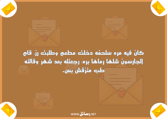 رسائل مضحكة للحبيب مصرية,رسائل حب,رسائل حبيب,رسائل مضحكة,رسائل بعد,رسائل ضحك,رسائل مصرية
